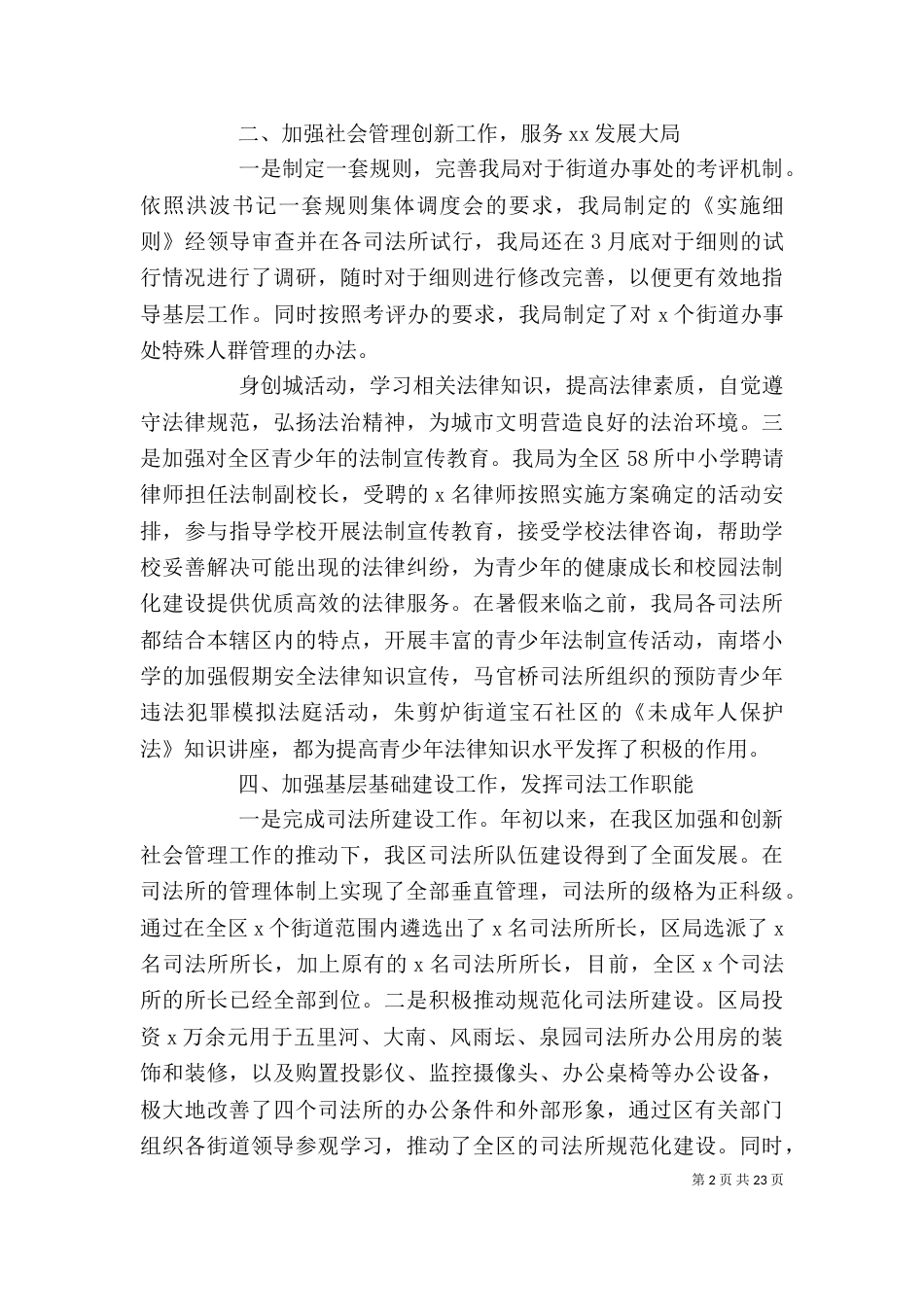 司法局个人述职报告干部范本_第2页
