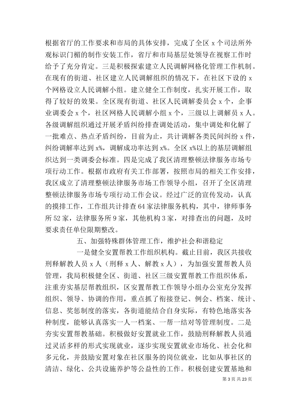 司法局个人述职报告干部范本_第3页