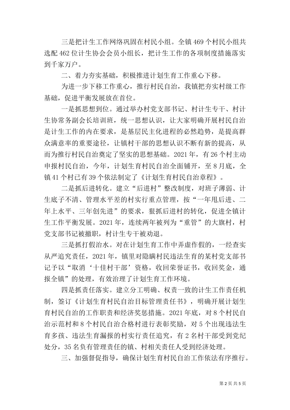 计划生育计划生育村民自治工作总结_第2页