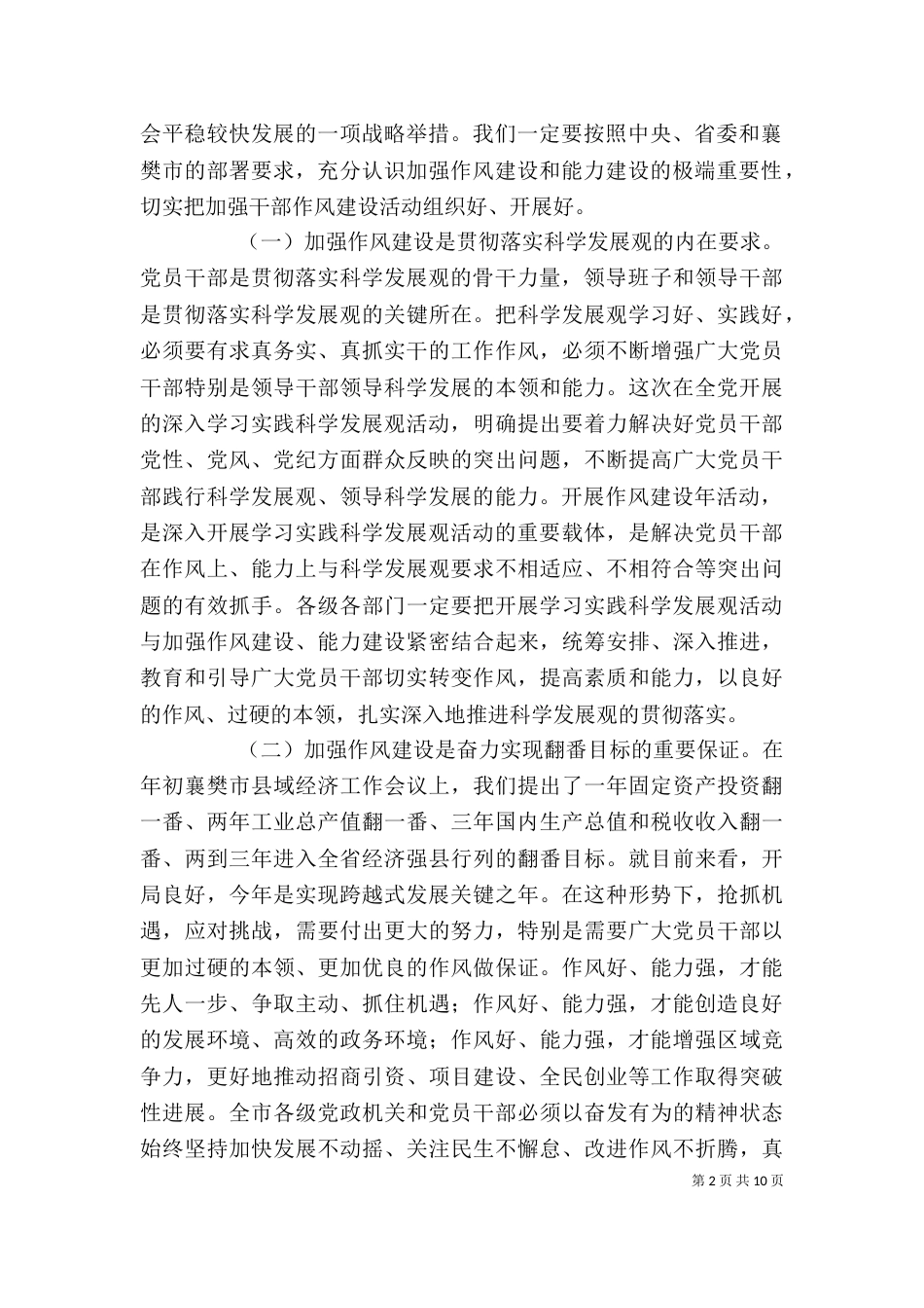 在加强领导干部作风建设动员大会上的讲话5篇（二）_第2页