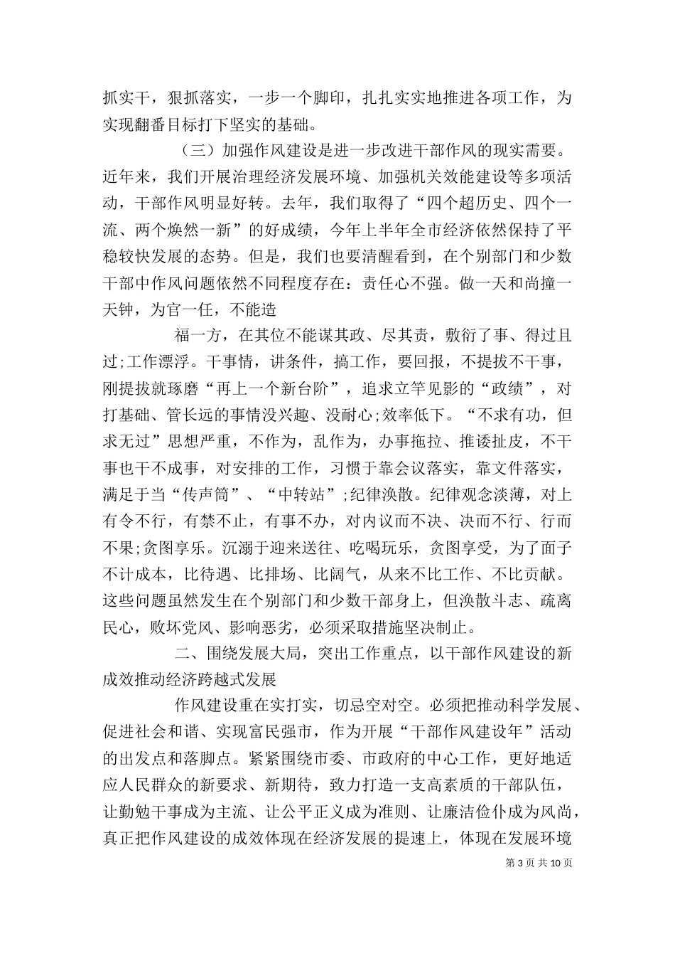 在加强领导干部作风建设动员大会上的讲话5篇（二）_第3页