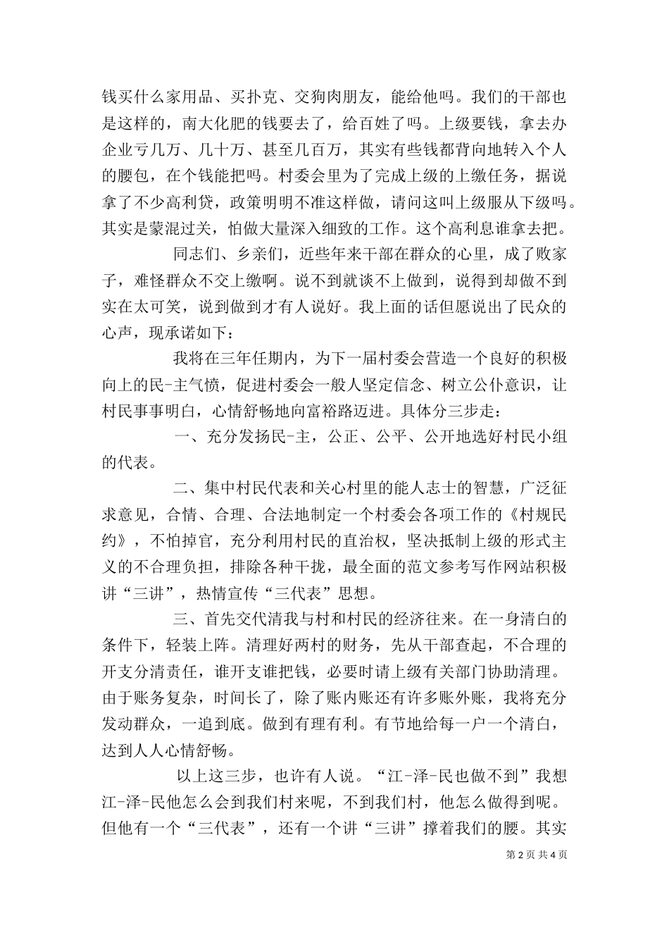 村主任就职发言稿_第2页