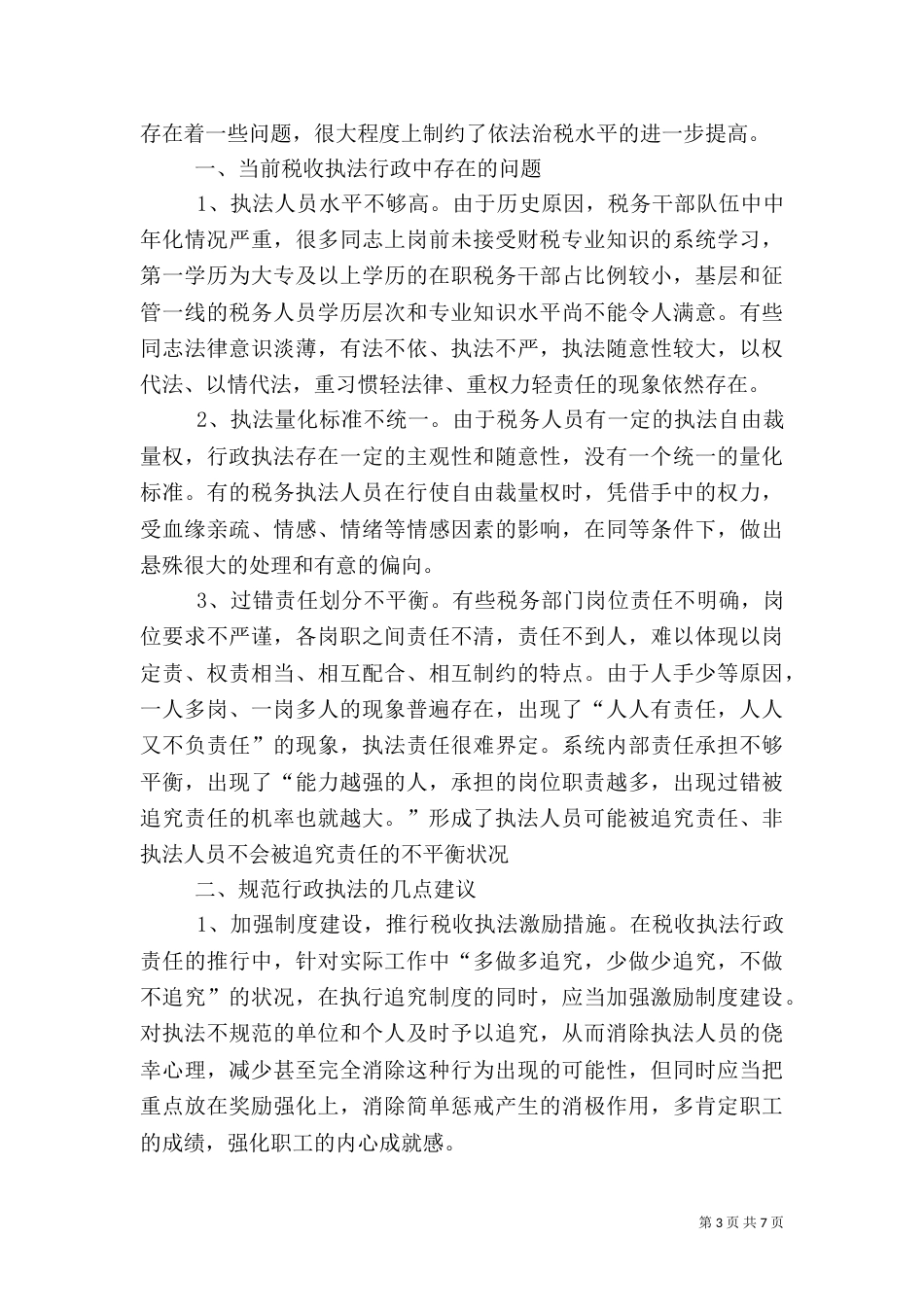 行政执法心得体会（一）_第3页