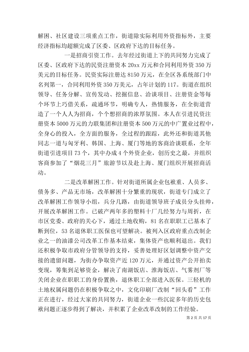 街道主任述职述廉报告_第2页