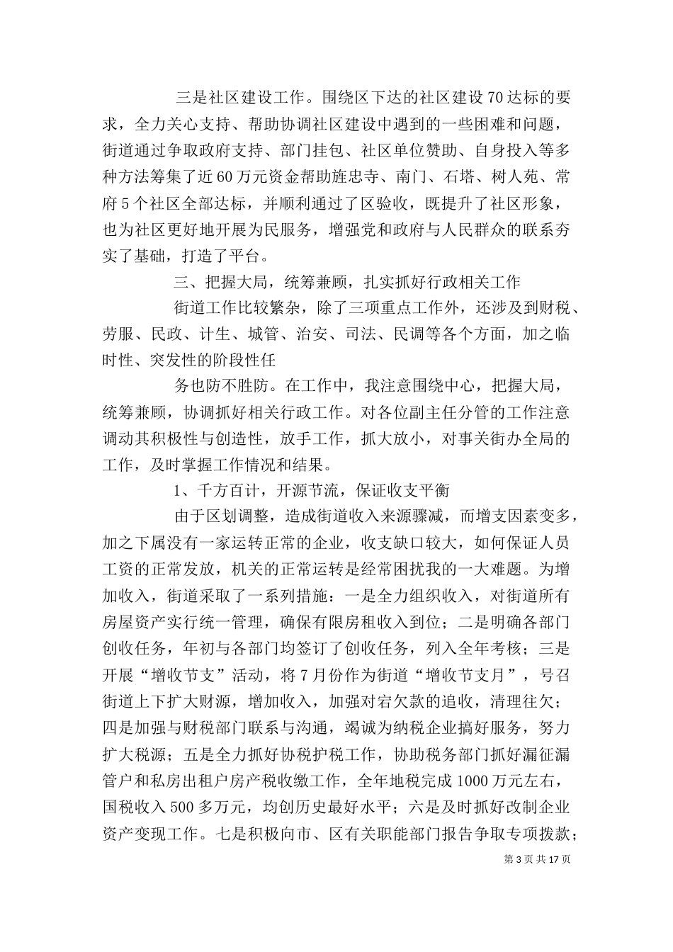 街道主任述职述廉报告_第3页