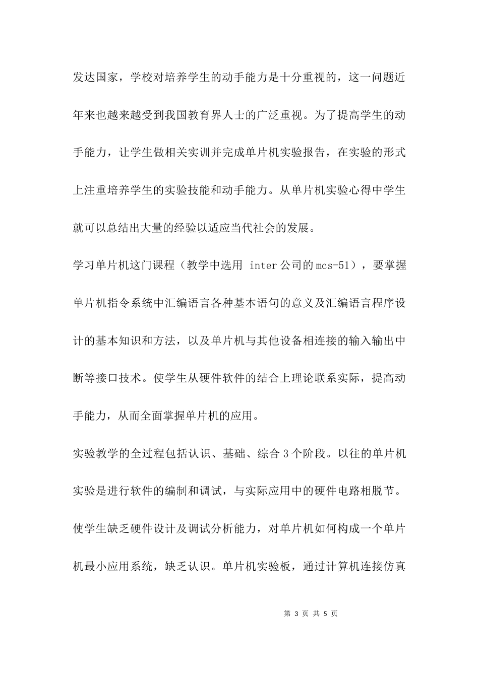 (精选)实验报告心得体会_第3页