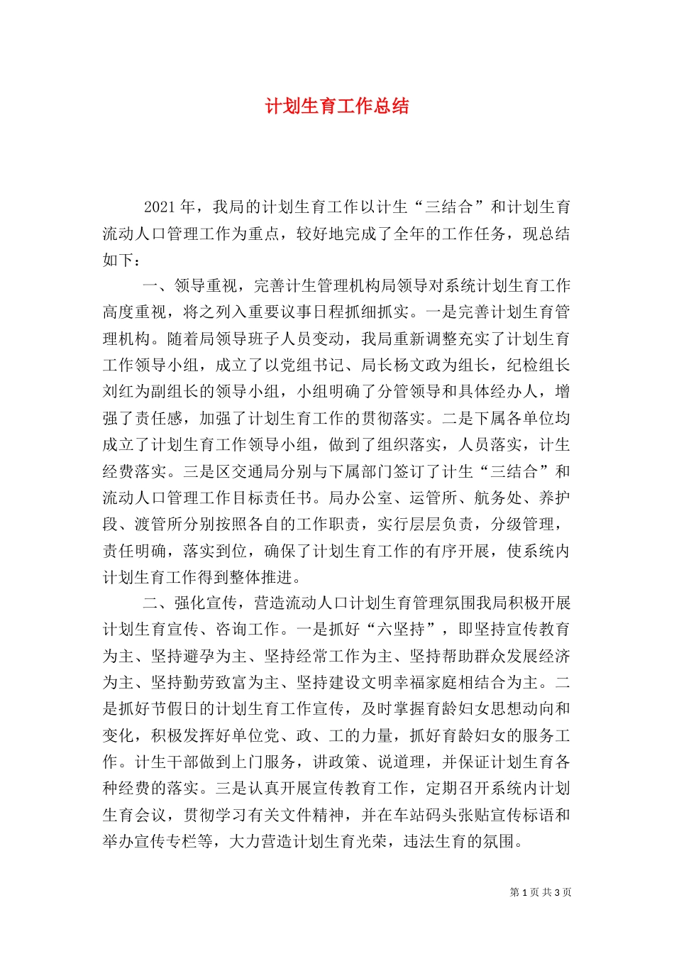 计划生育工作总结（二）5_第1页