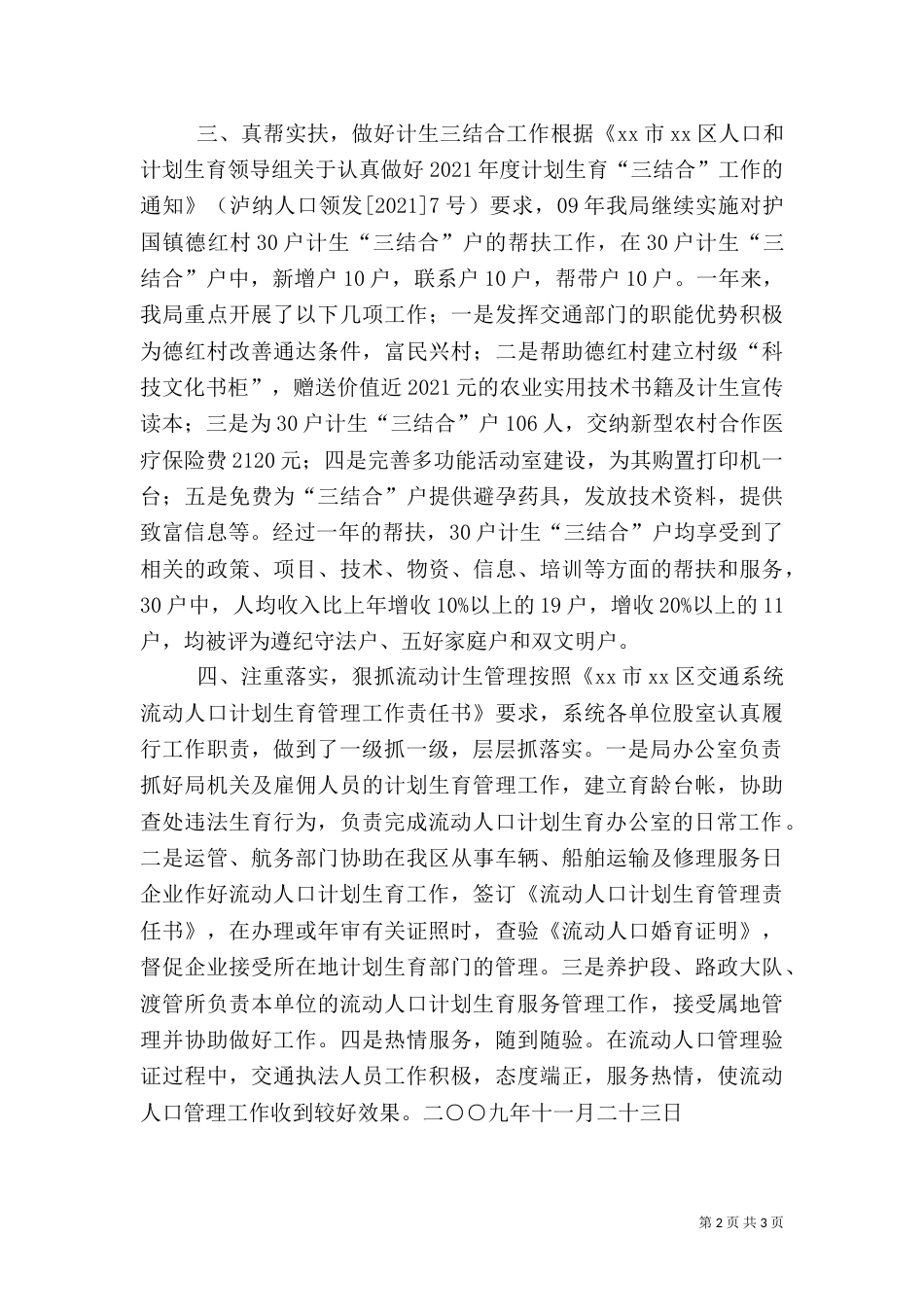 计划生育工作总结（二）5_第2页