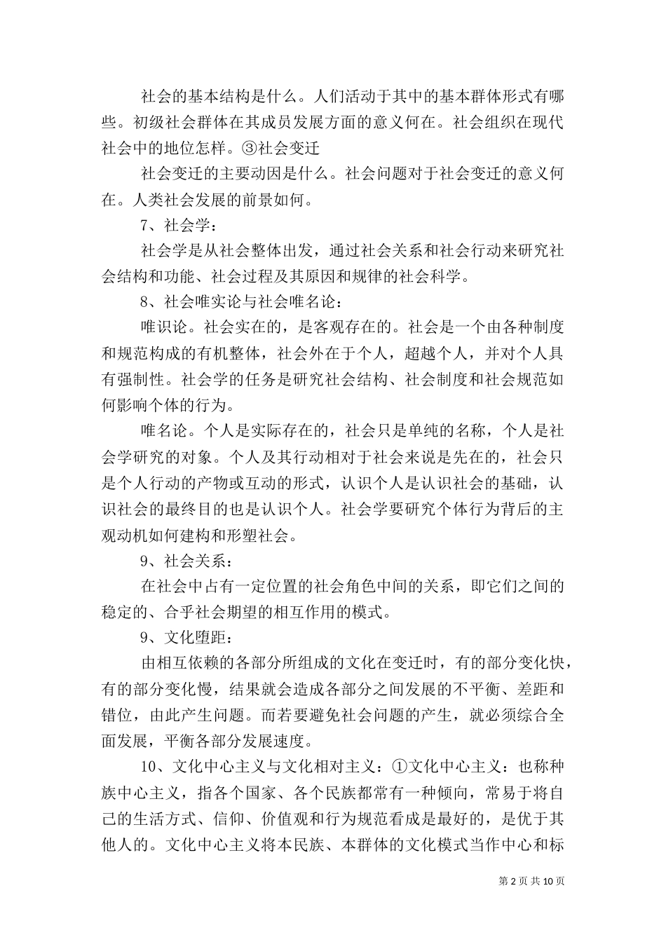 旅游社会学总结（二）_第2页