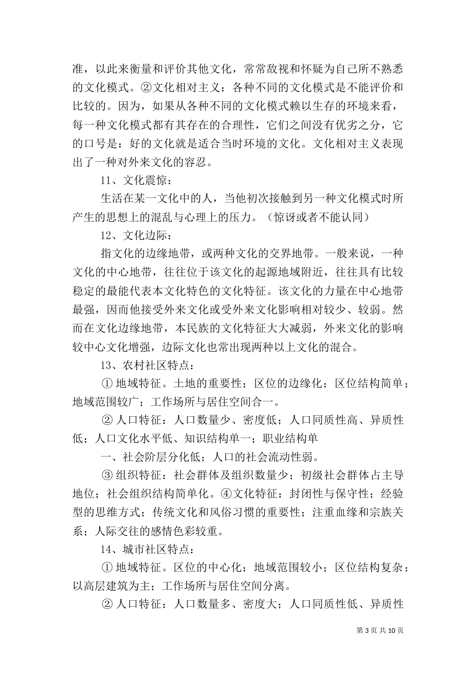 旅游社会学总结（二）_第3页