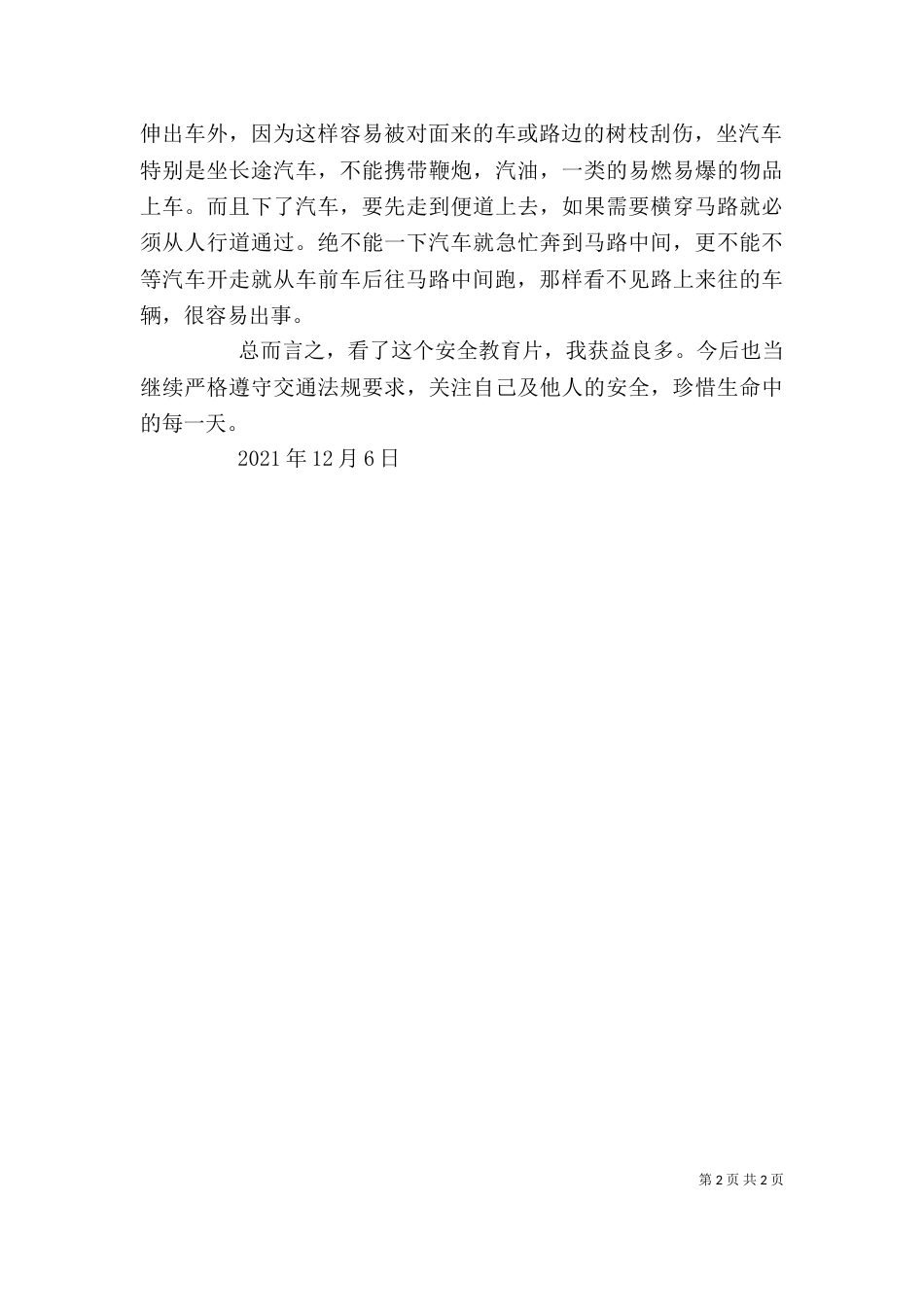 交通安全观后感（二）_第2页