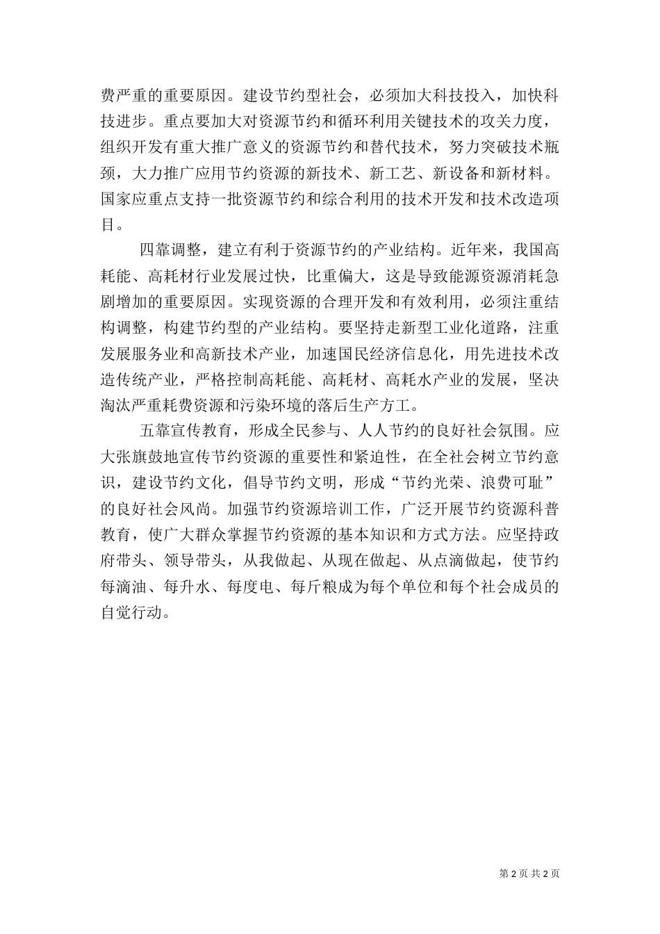 加快推进节约型社会建设+_第2页