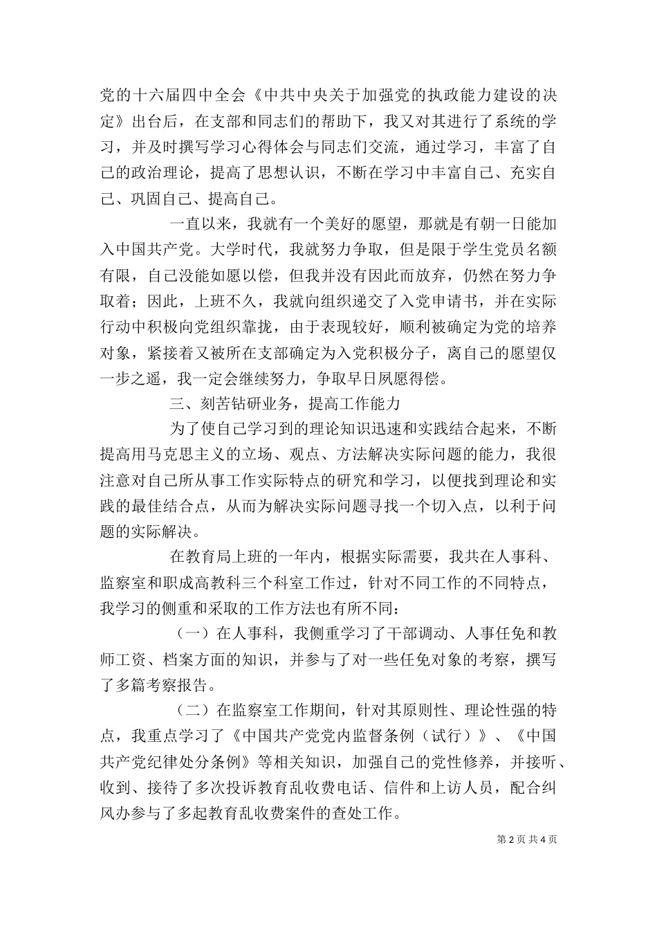 新任公务员个人总结_第2页