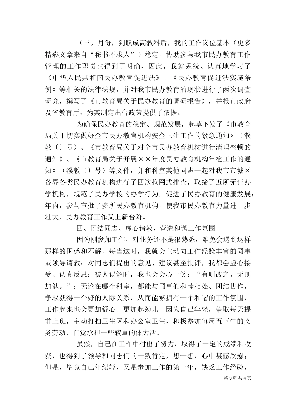 新任公务员个人总结_第3页
