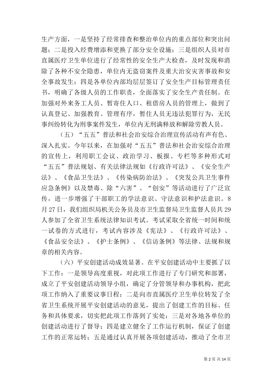 卫生局年终工作总结6篇_第2页