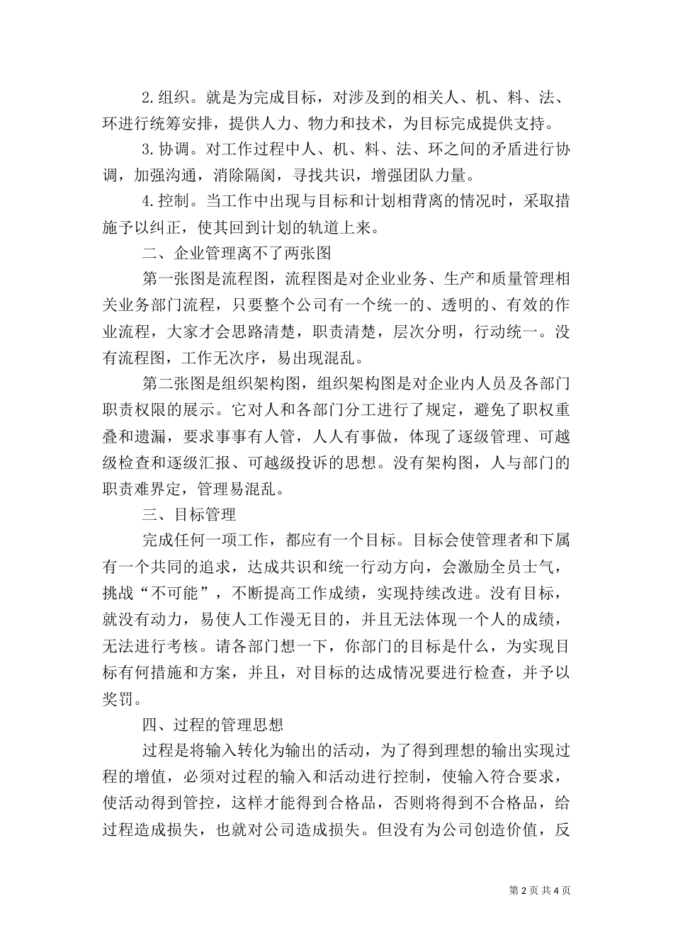 质量管理工作心得体会（二）_第2页