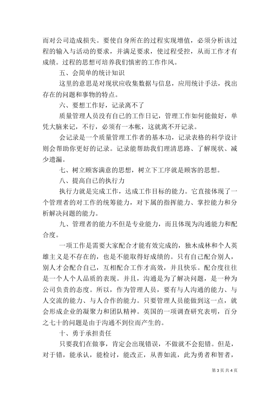 质量管理工作心得体会（二）_第3页