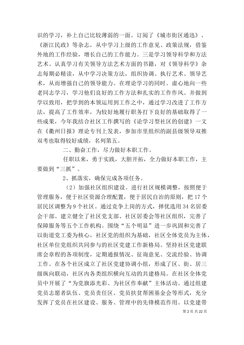 某街道办事处主任个人述职报告5篇_第2页