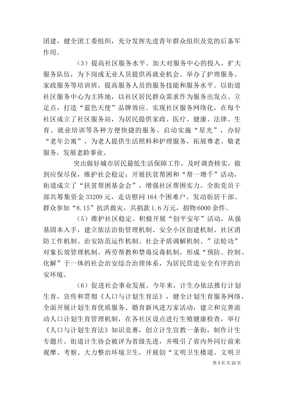 某街道办事处主任个人述职报告5篇_第3页