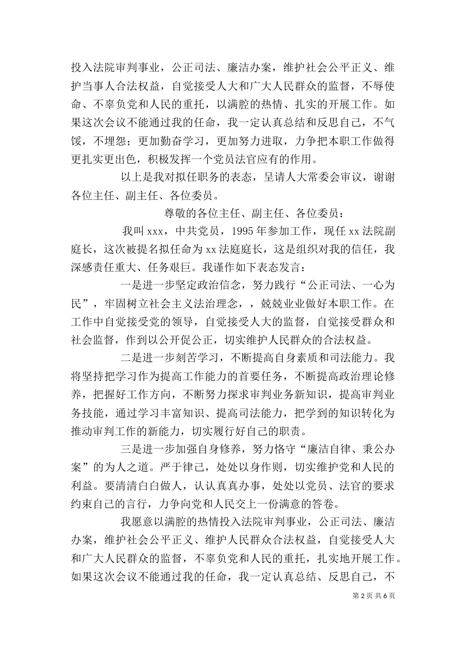 审判庭庭长任职表态发言（三）_第2页