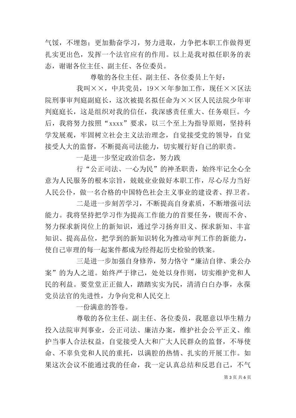 审判庭庭长任职表态发言（三）_第3页