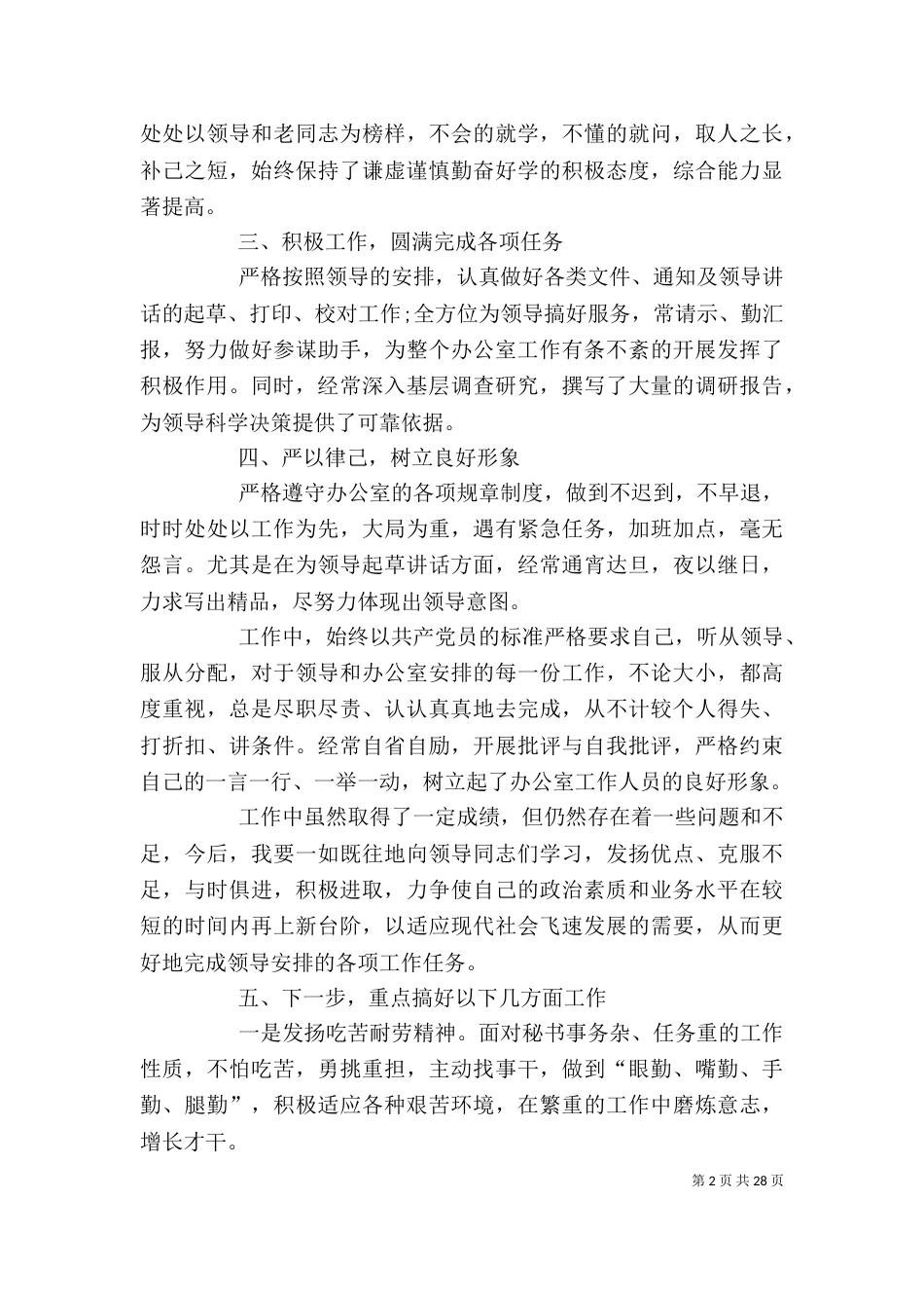 医院办公室主任个人工作总结5则范文_第2页