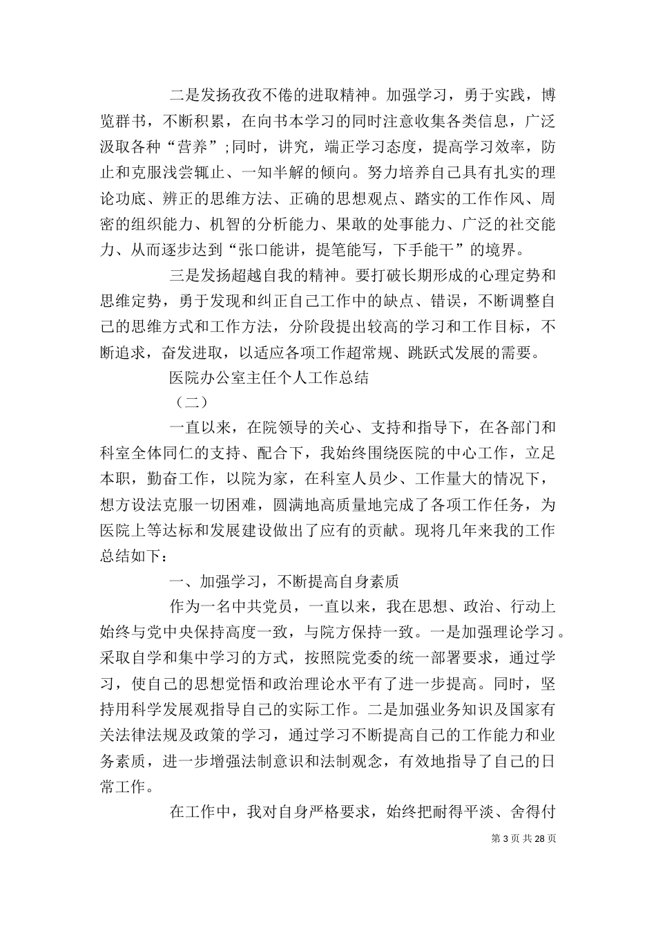 医院办公室主任个人工作总结5则范文_第3页