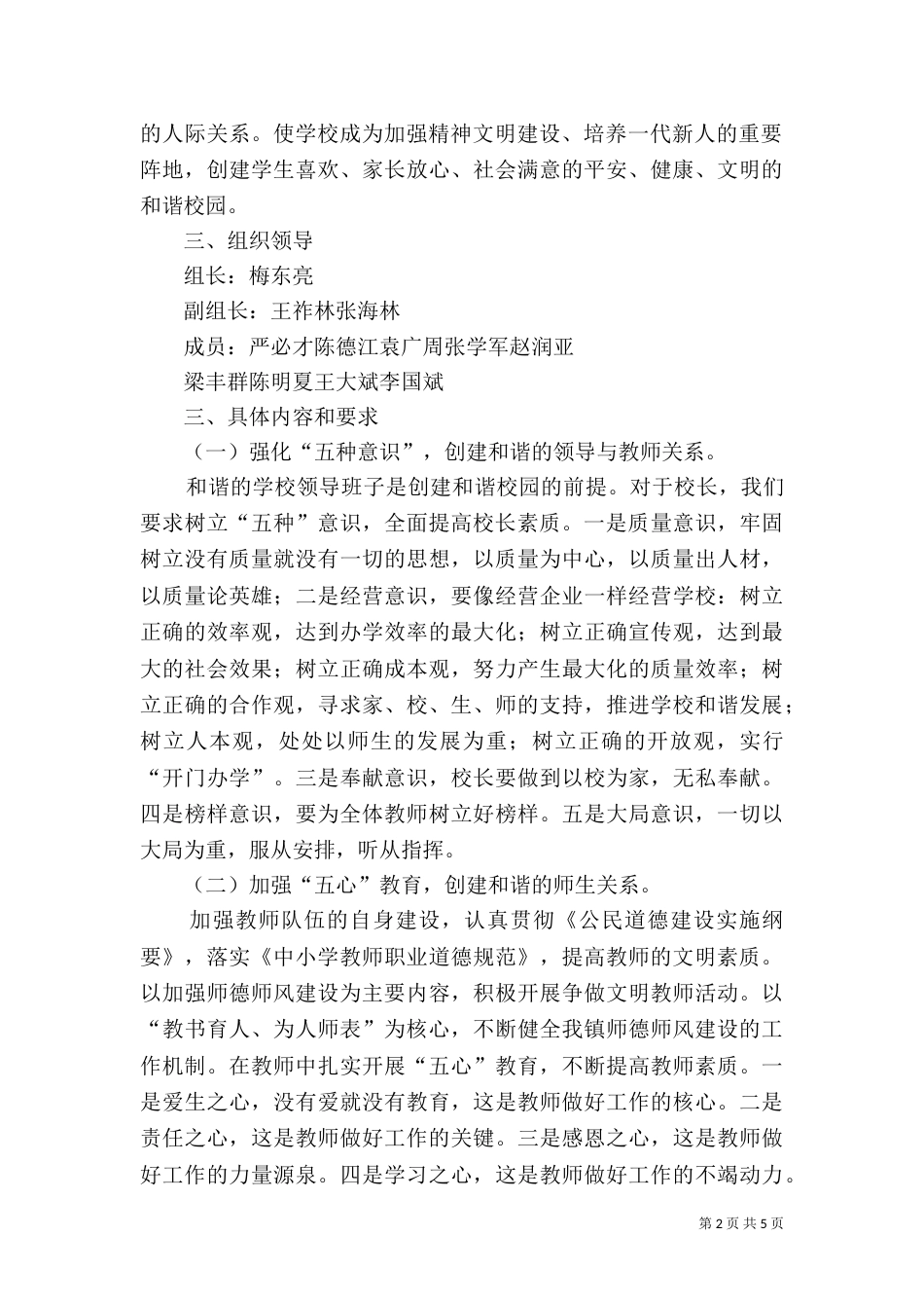 创建和谐校园实施方案（二）_第2页