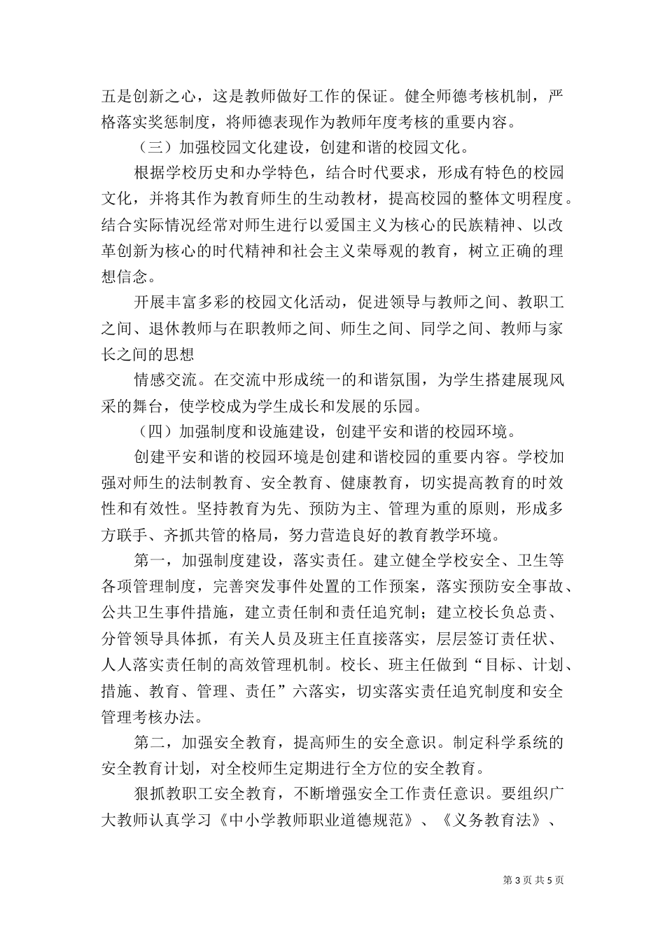创建和谐校园实施方案（二）_第3页