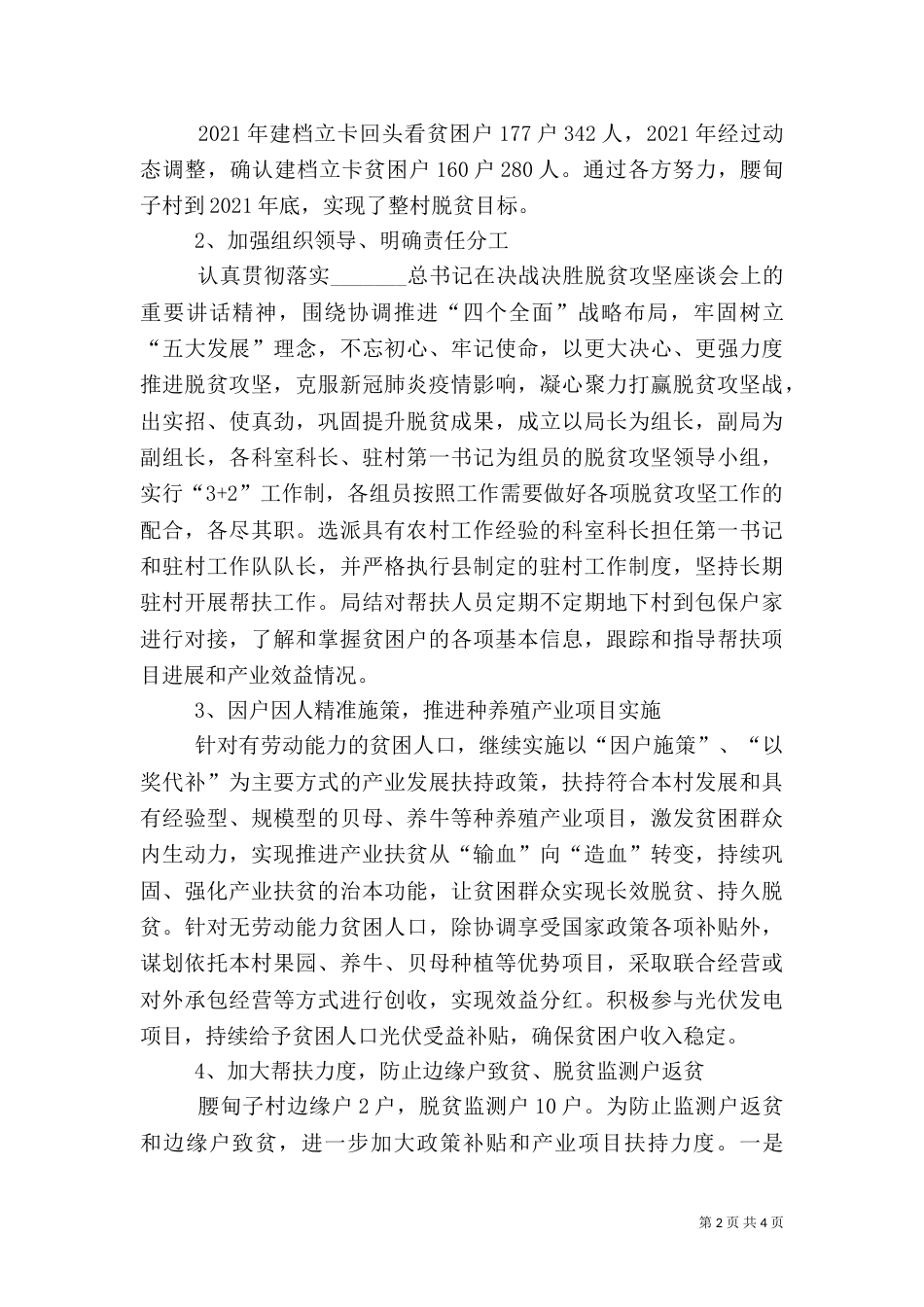 巩固脱贫成效保障稳定脱贫工作方案_第2页