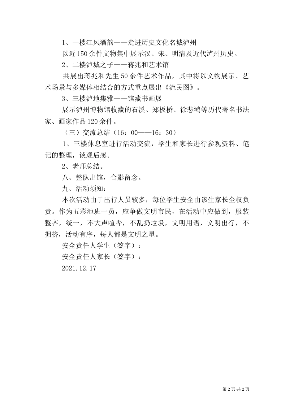 参观博物馆的方案（一）_第2页