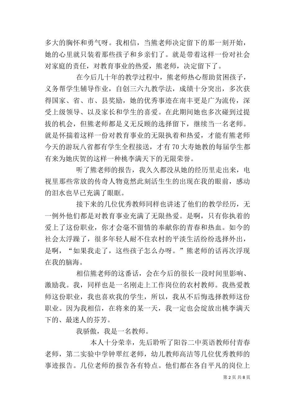 听优秀教师事迹报告心得体会_第2页