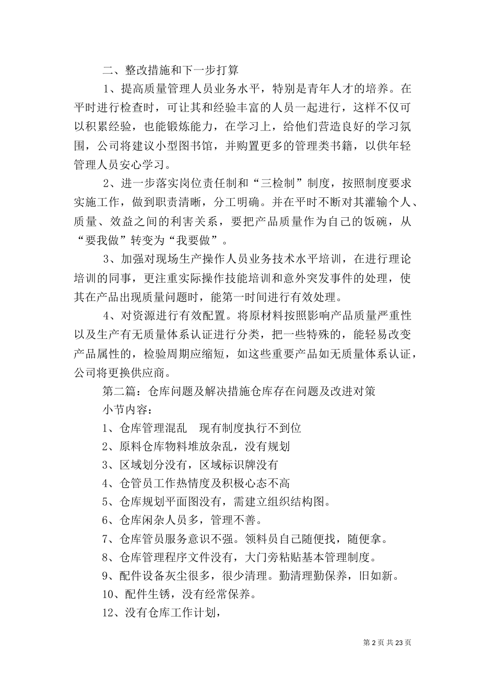 质量问题及解决措施_第2页