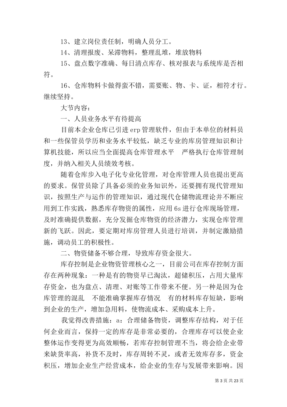 质量问题及解决措施_第3页