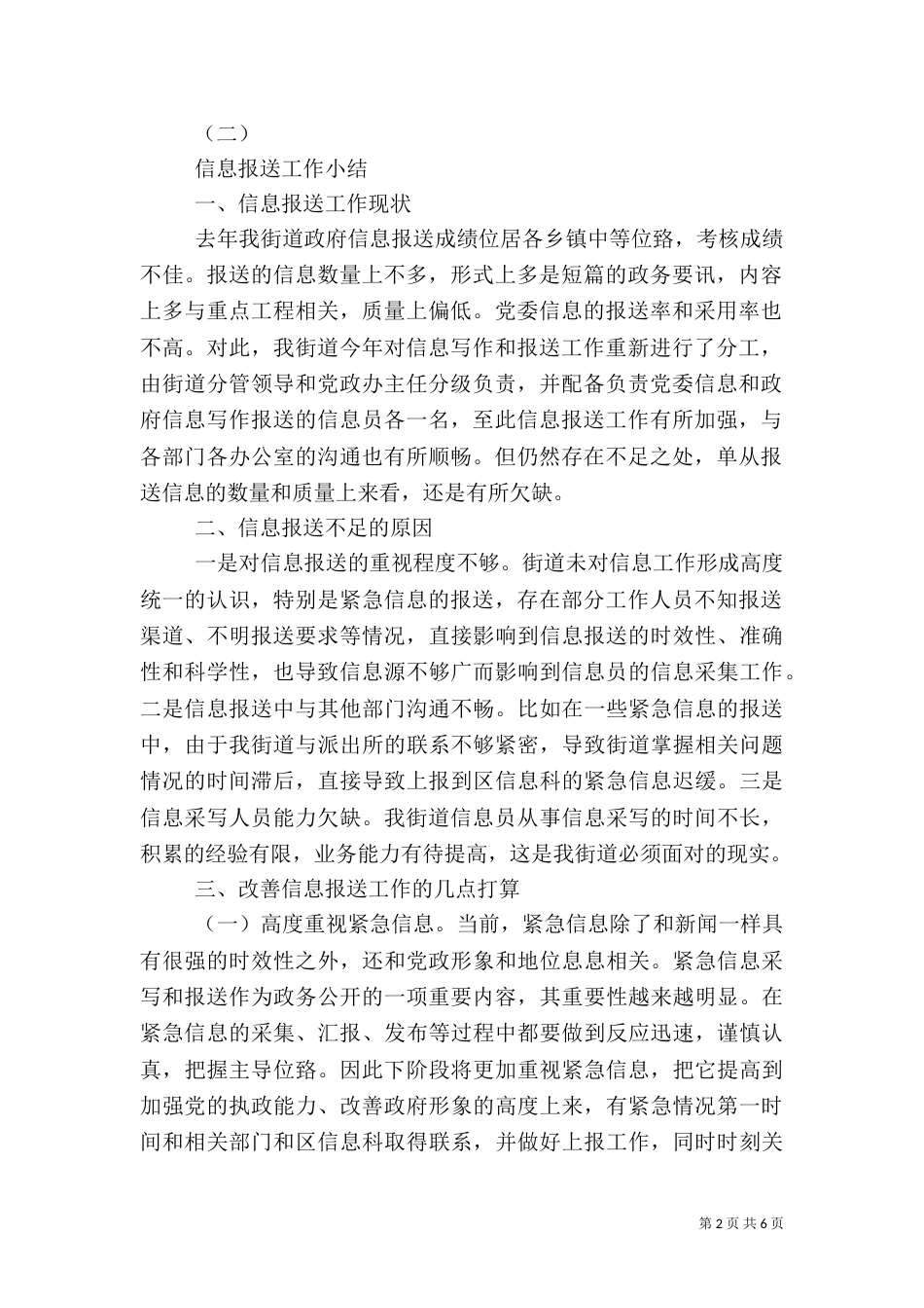 信息报送工作总结范文（一）_第2页