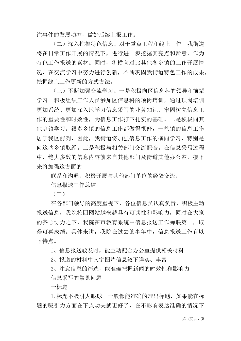 信息报送工作总结范文（一）_第3页