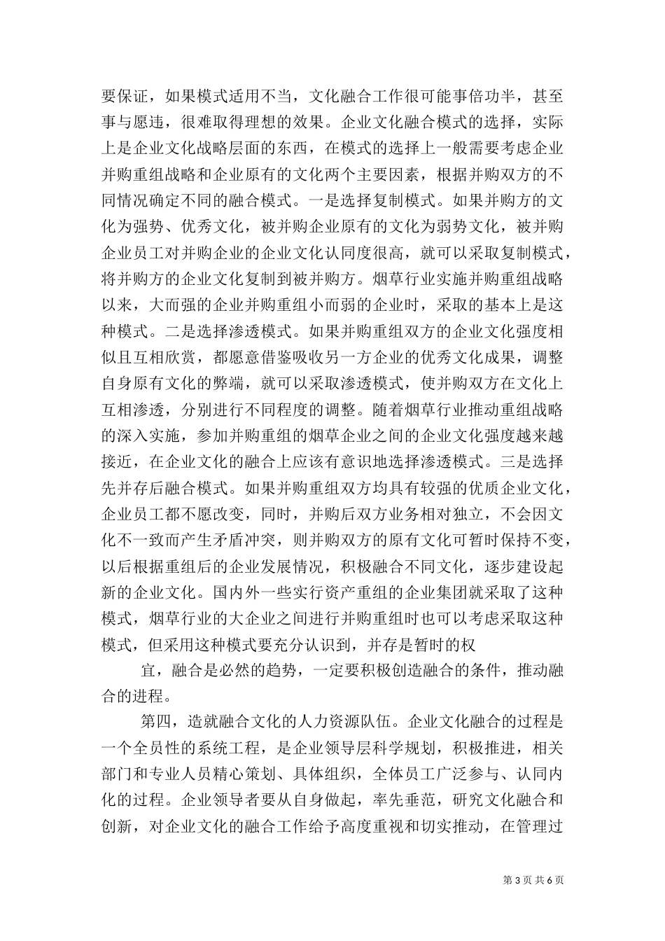 企业重组整合中的文化融合（二）_第3页