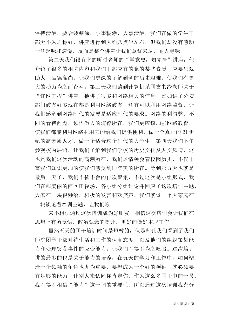 团干部培训心得（五）_第2页