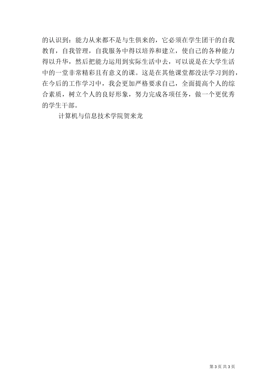 团干部培训心得（五）_第3页