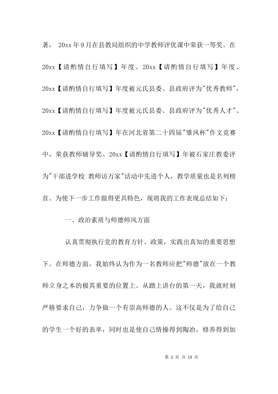 （精选）教师晋级述职报告_第2页