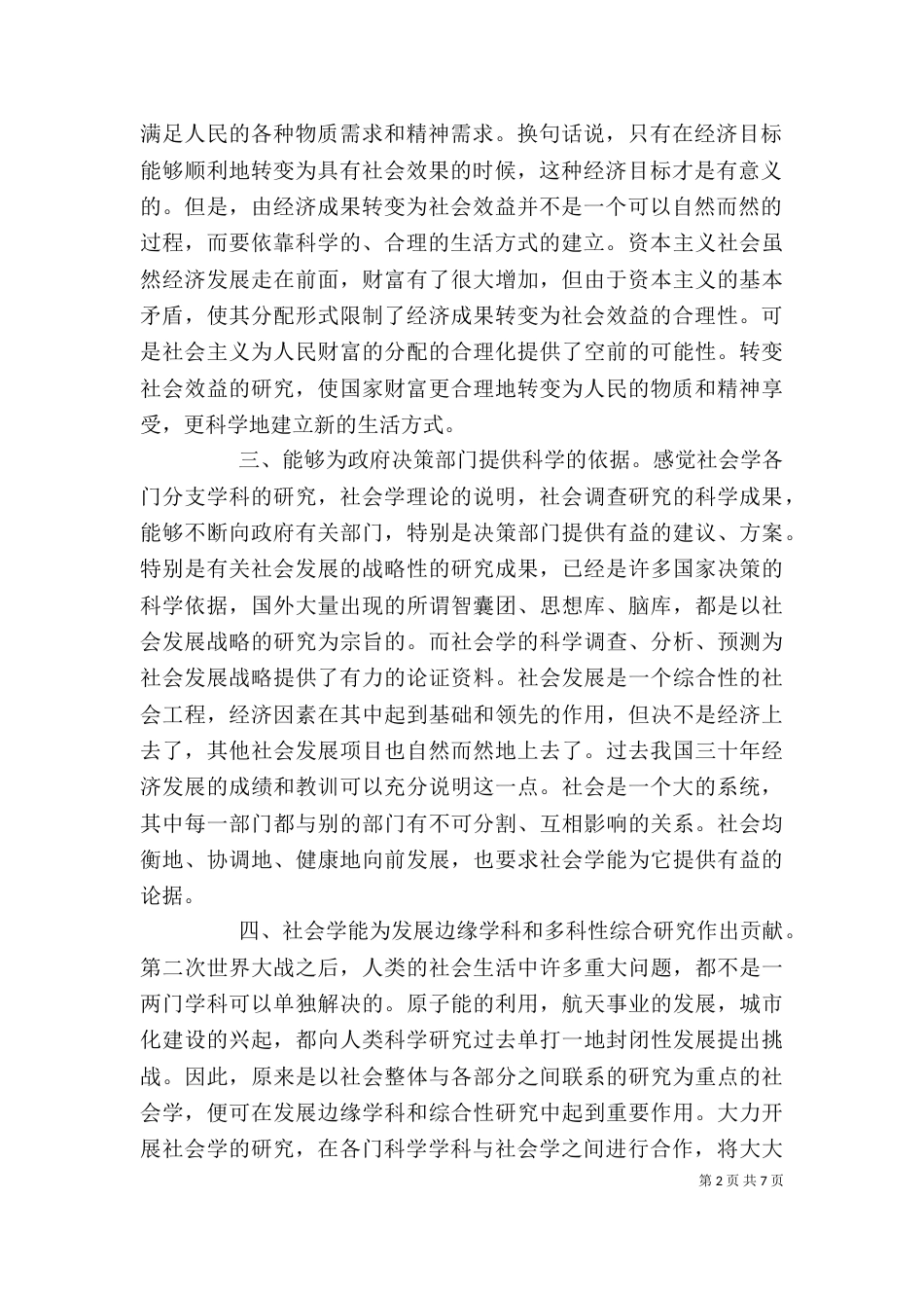 社会学学习心得（三）_第2页