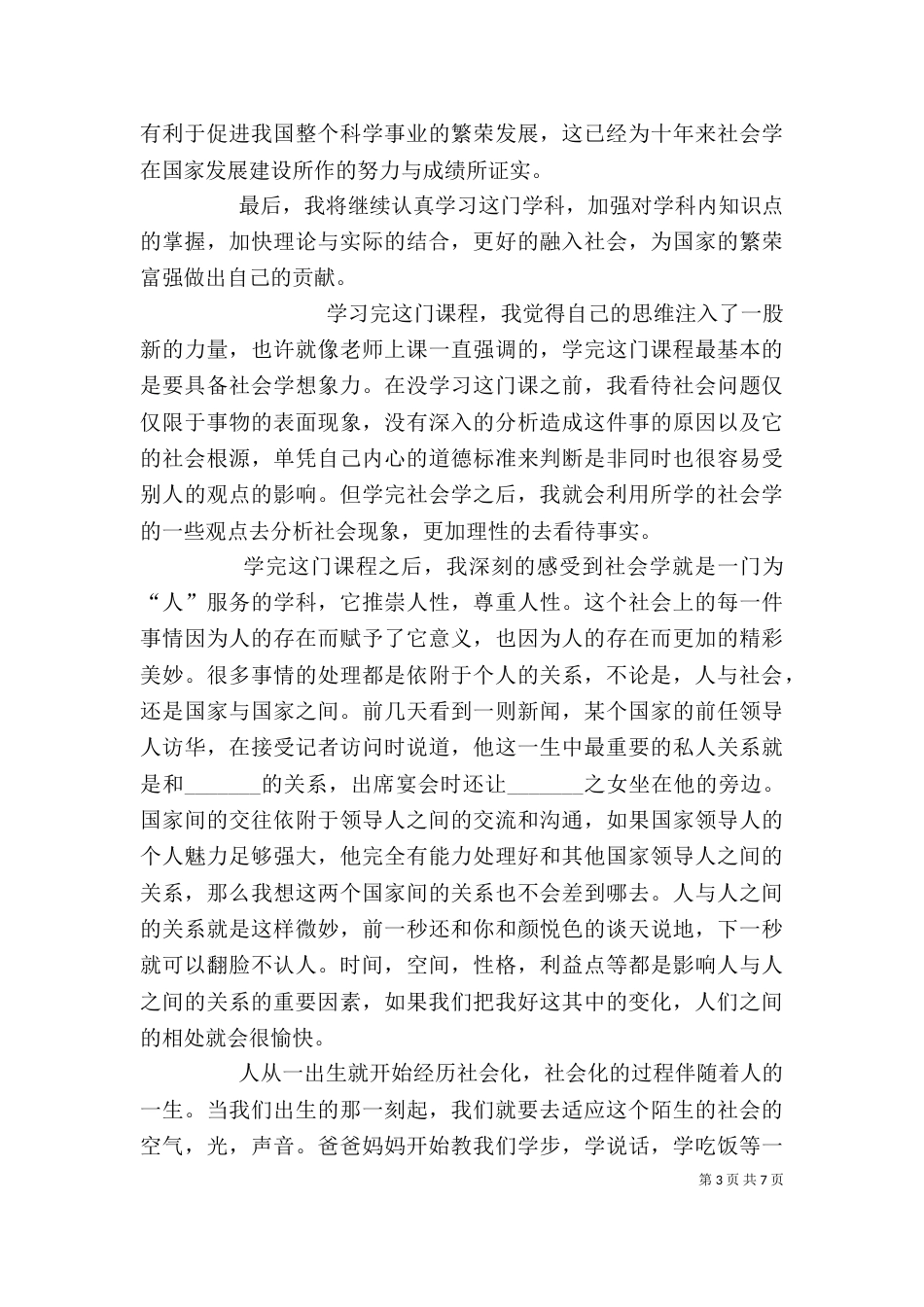 社会学学习心得（三）_第3页