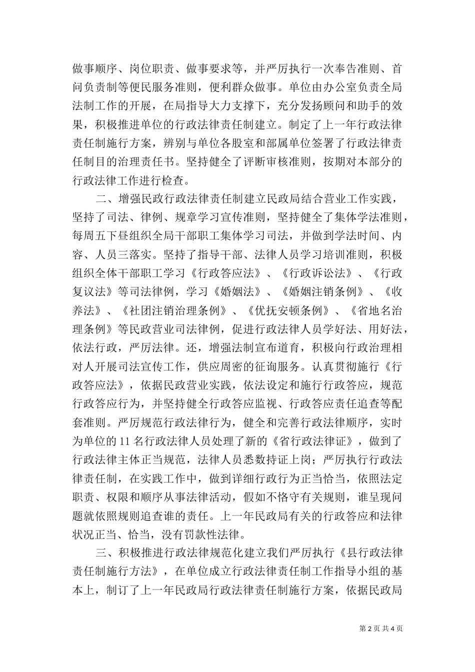 民政局执法情况汇报材料（一）_第2页