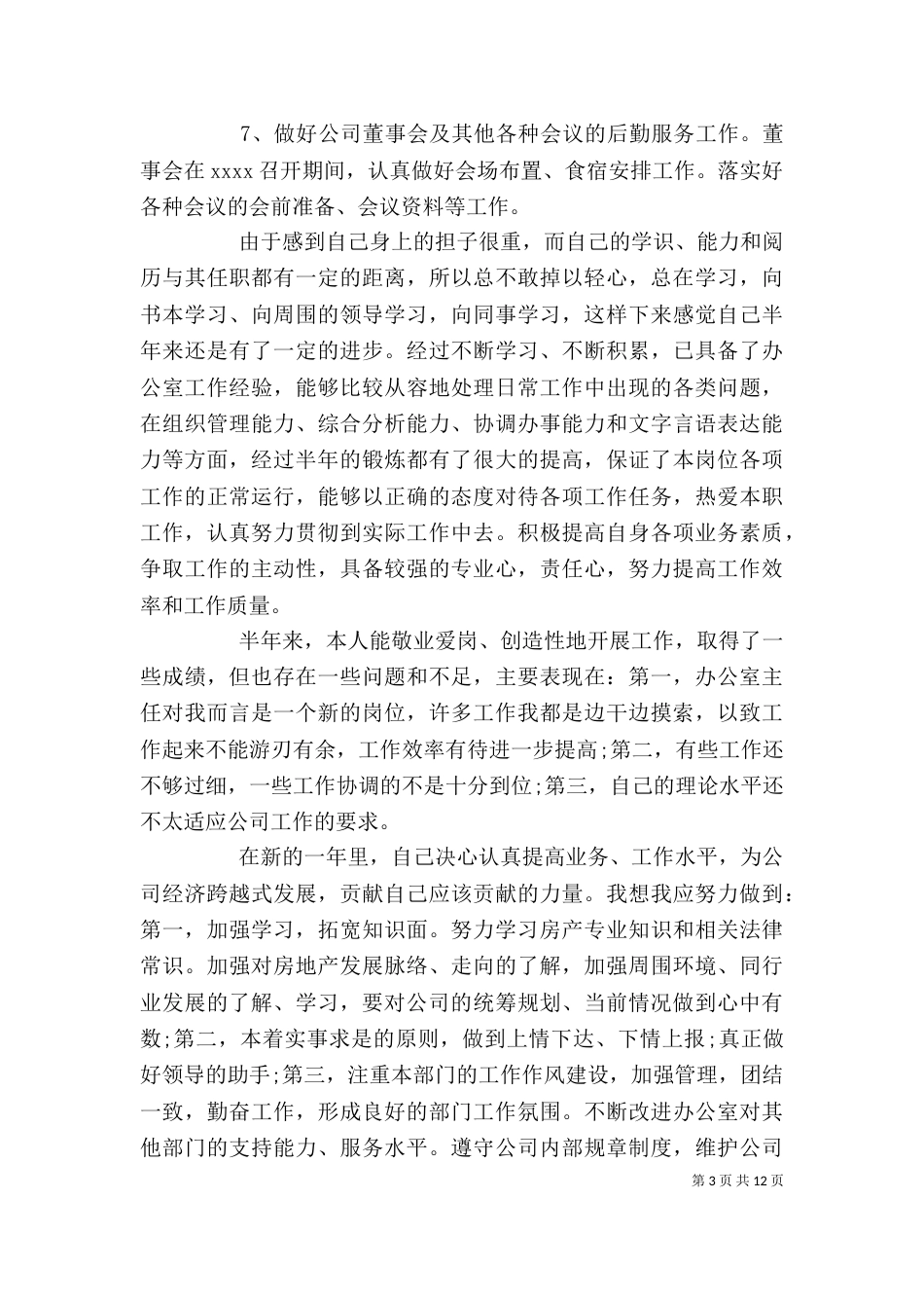 企业办公室的工作总结通用_第3页