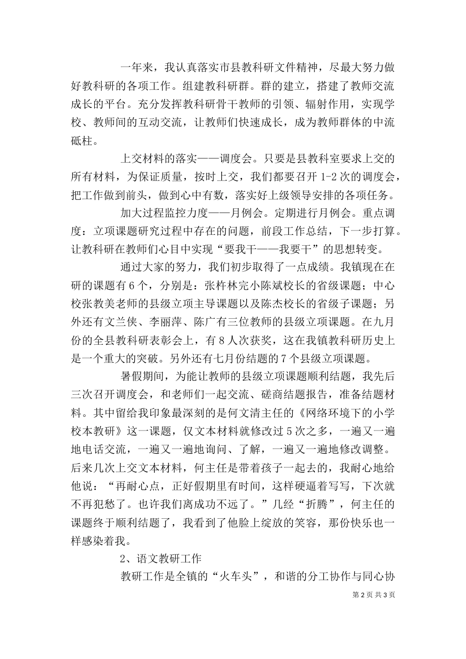 教导主任述职报告_第2页