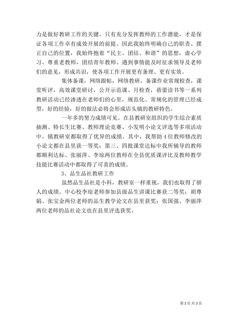 教导主任述职报告_第3页