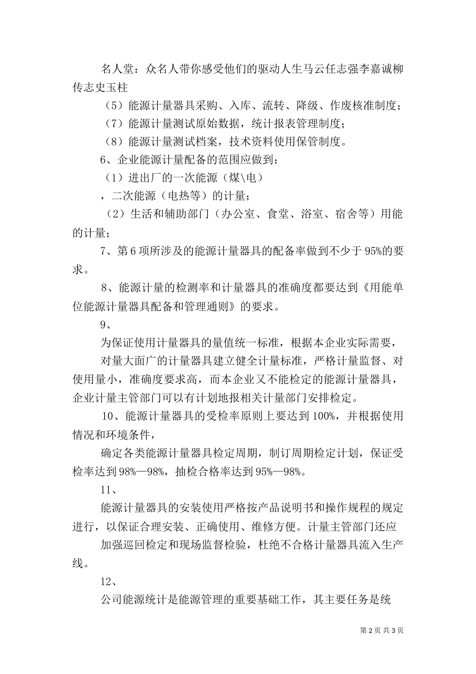 能源统计工作总结（二）_第2页