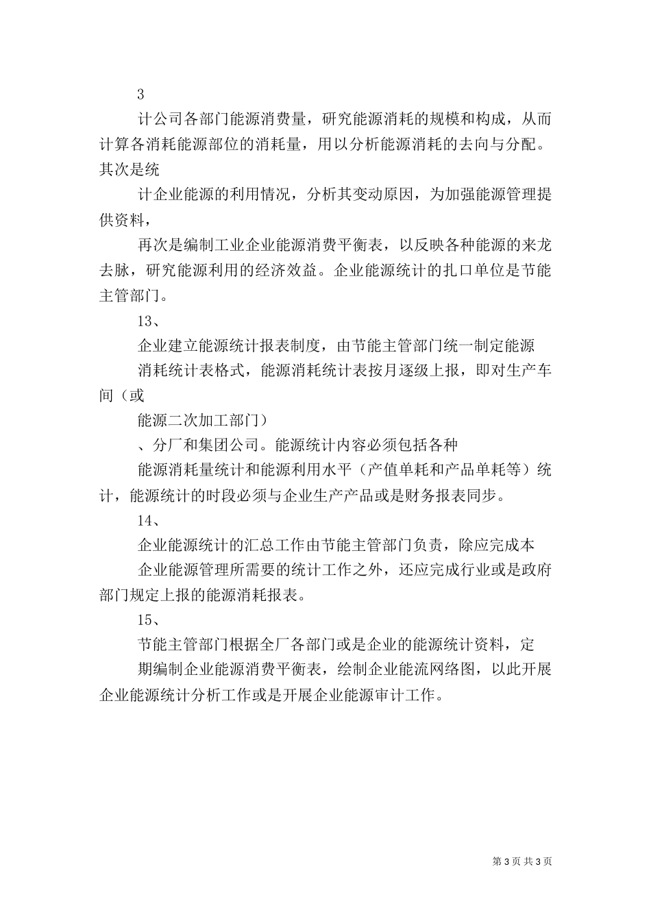 能源统计工作总结（二）_第3页