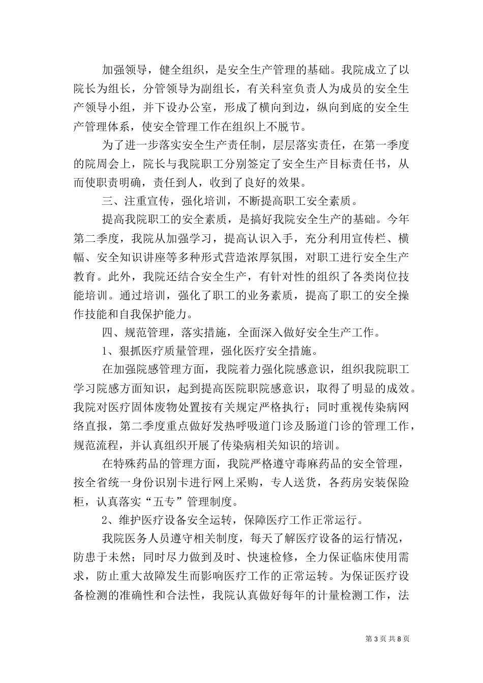 年第二季度安全生产工作总结（一）_第3页