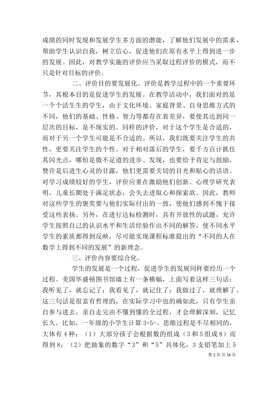 学校内函式心得体会_第2页